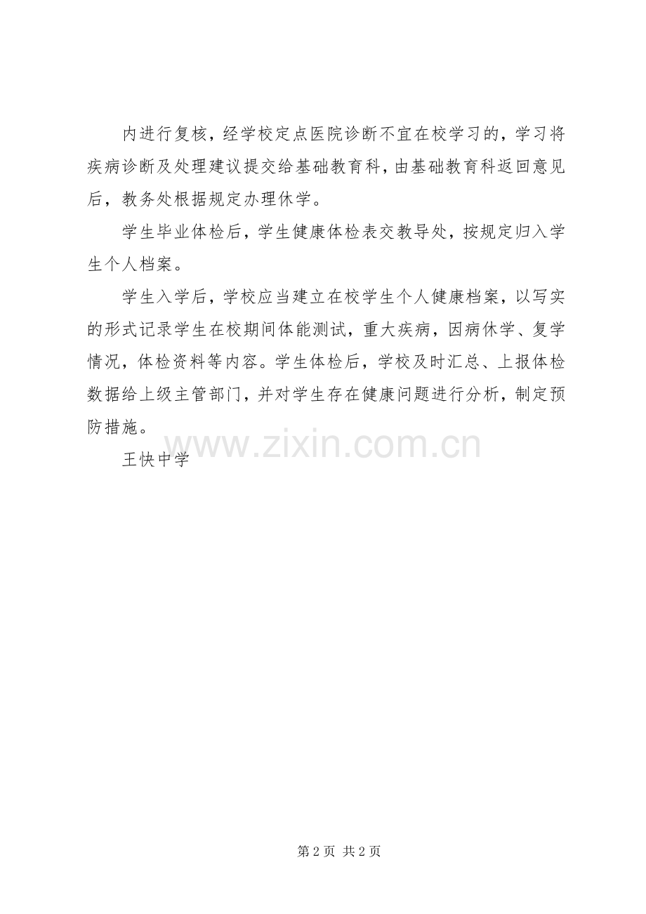 健康档案管理规章制度.docx_第2页