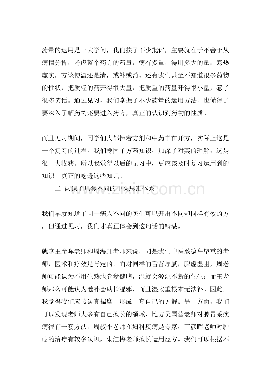 医生转正自我鉴定合集五篇.doc_第2页