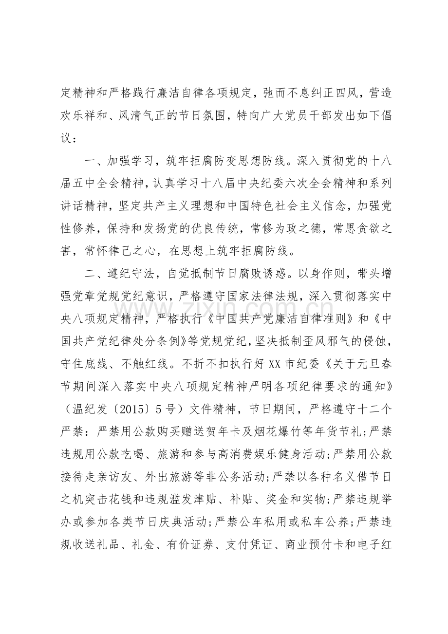 春节期间廉洁自律倡议书范文.docx_第3页