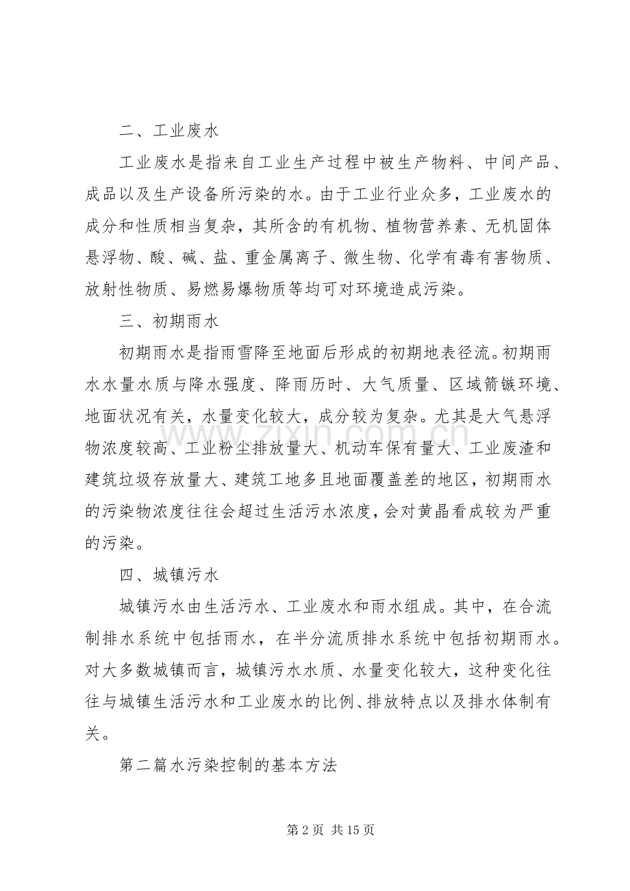 水污染事件报告处理规章制度细则.docx_第2页