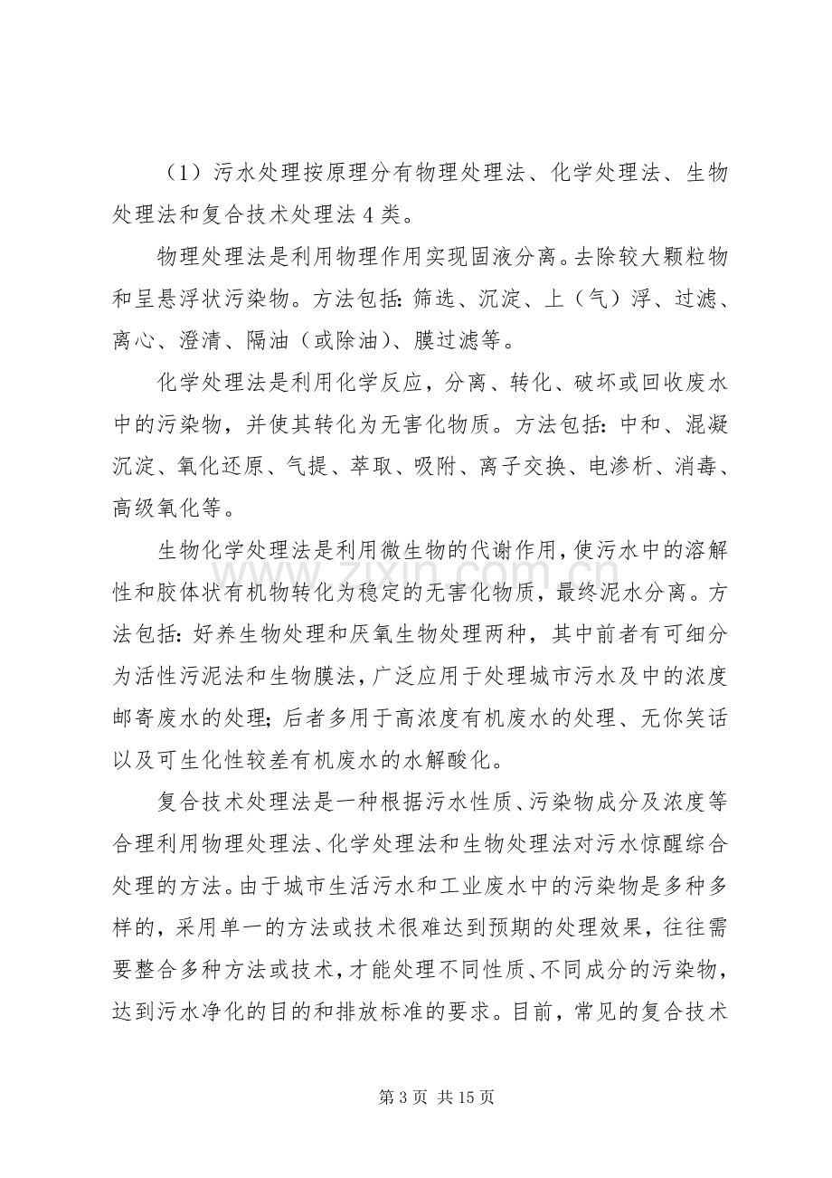 水污染事件报告处理规章制度细则.docx_第3页