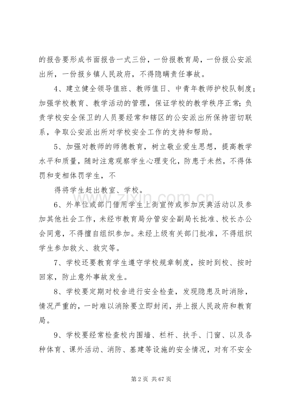 学校行政方面安全规章制度管理.docx_第2页