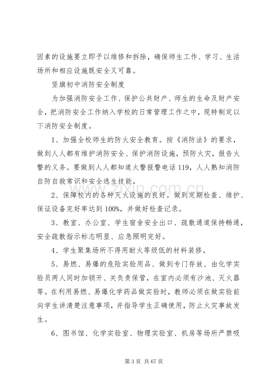 学校行政方面安全规章制度管理.docx_第3页