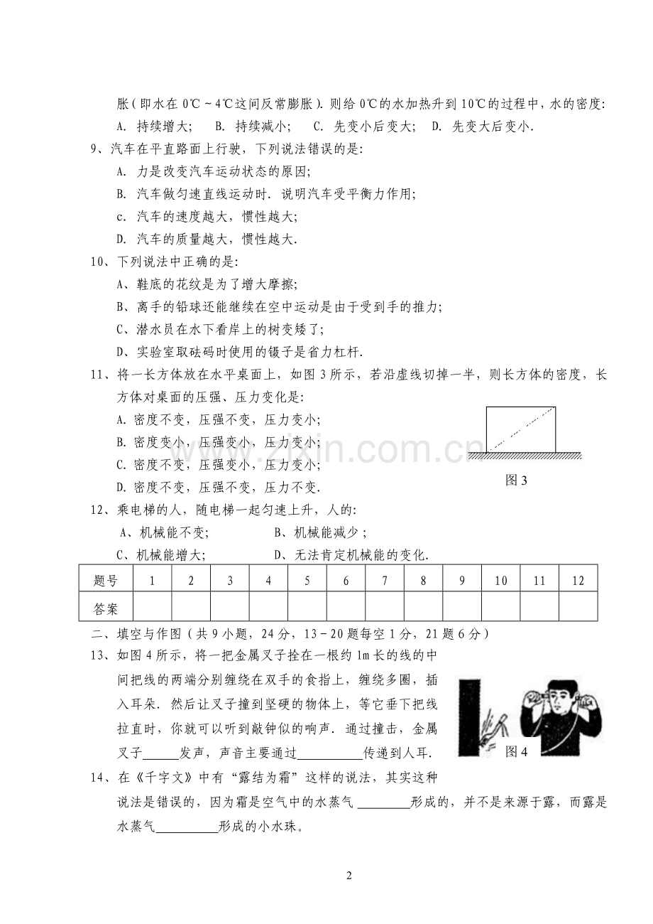 九年级物理竞赛试题.doc_第2页