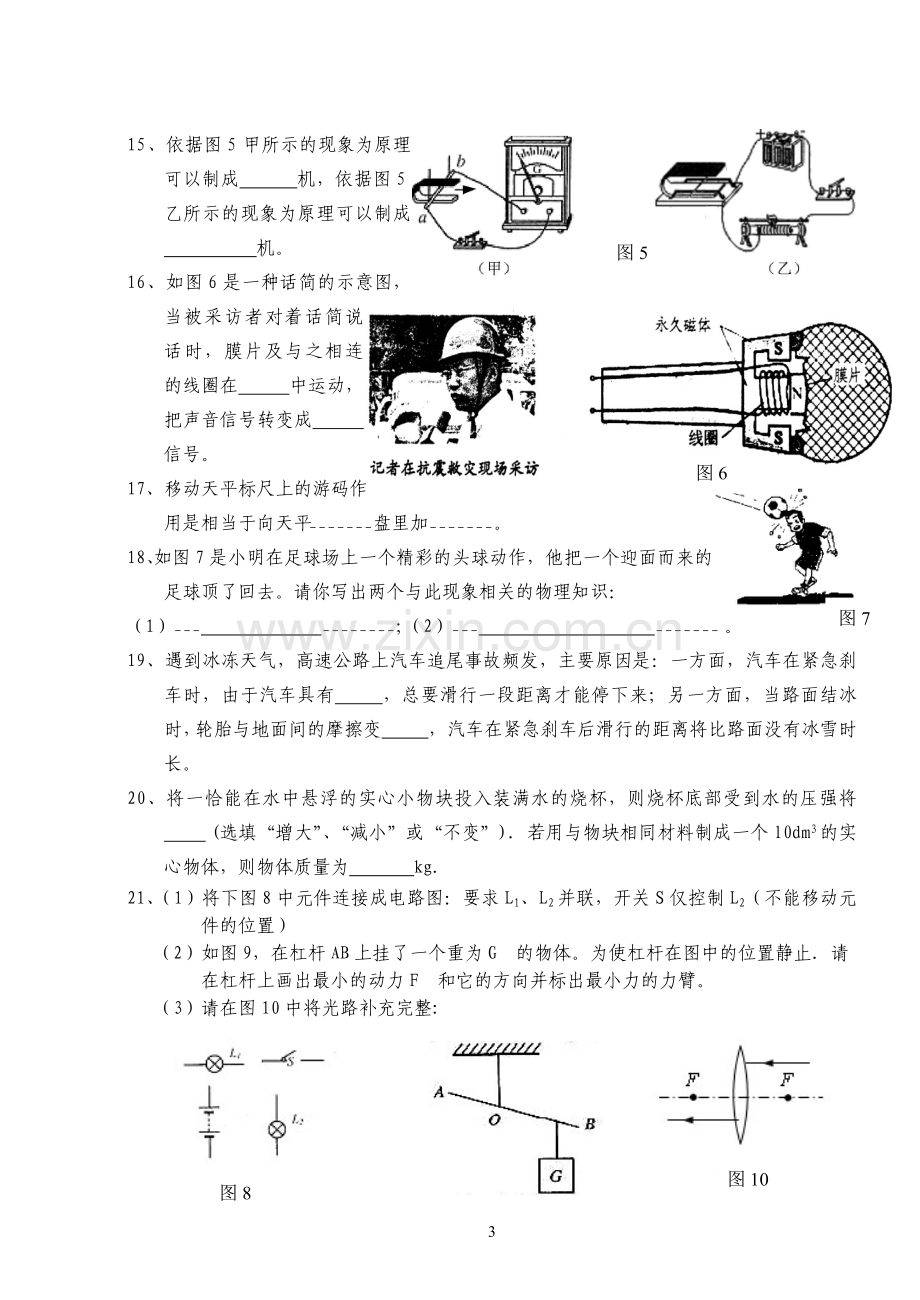 九年级物理竞赛试题.doc_第3页