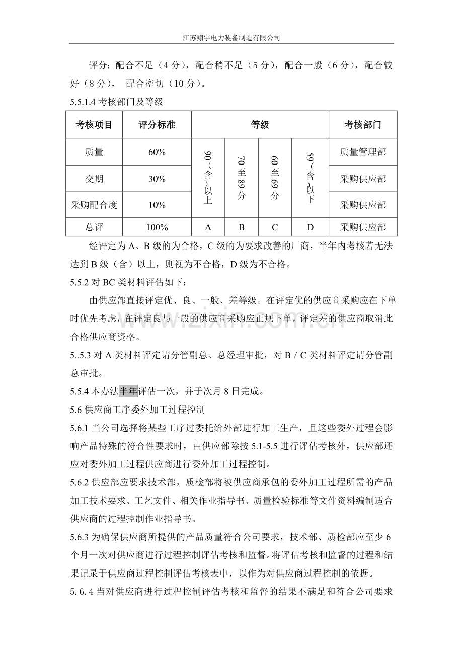 修改供应商管理程序.doc_第3页