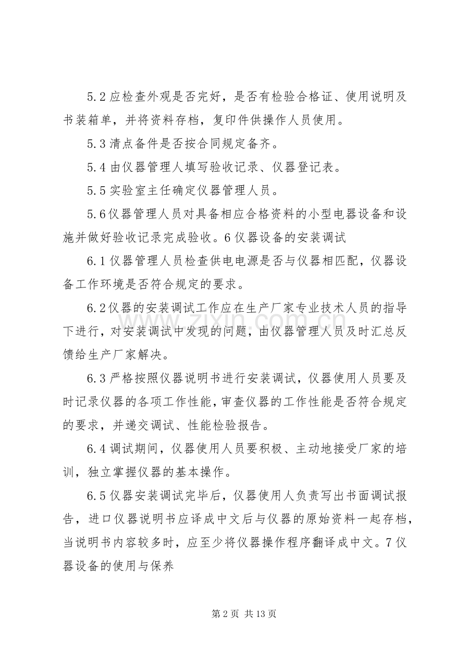 仪器设备管理规章制度 (2).docx_第2页