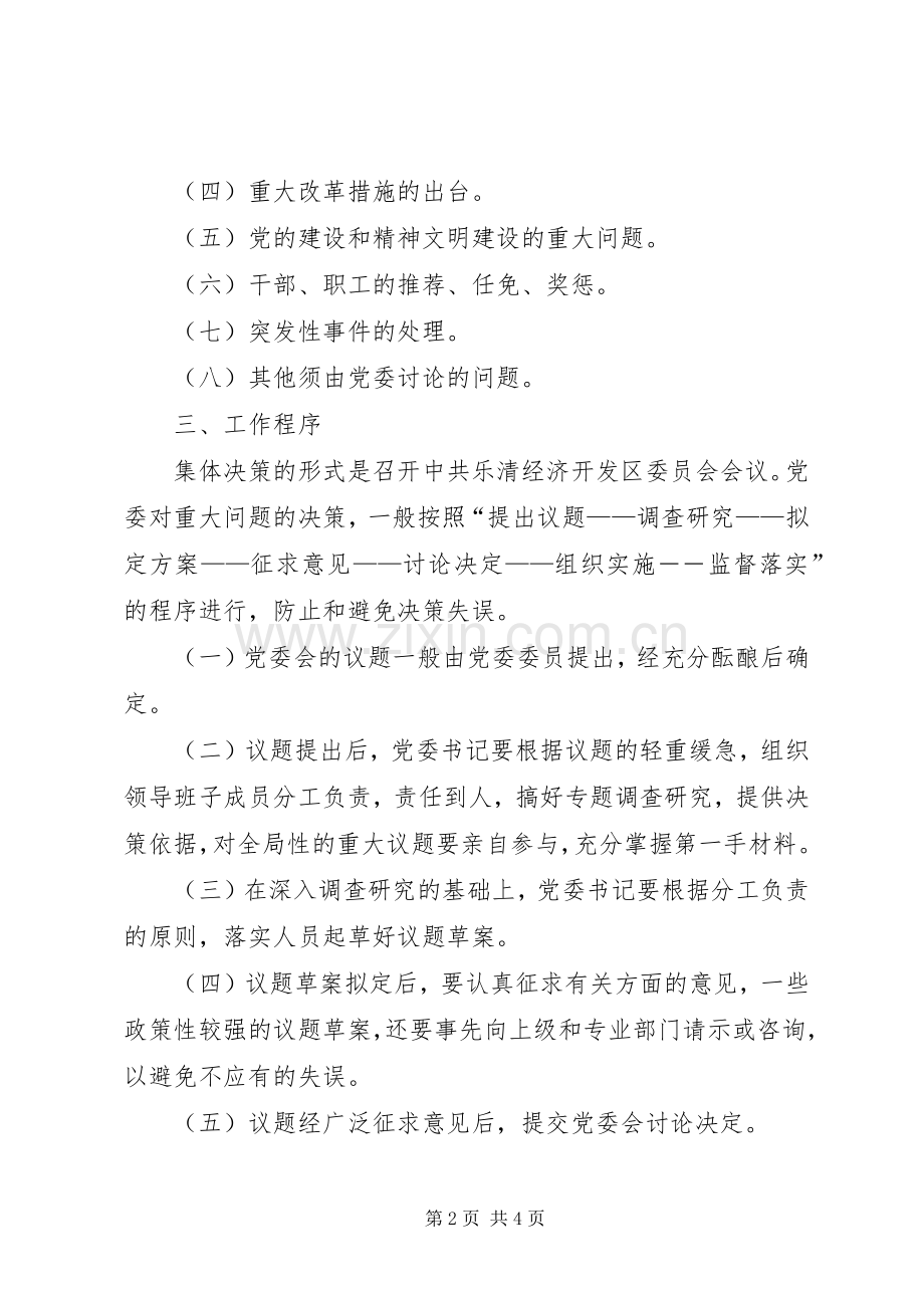 经济开发区会议规章制度.docx_第2页