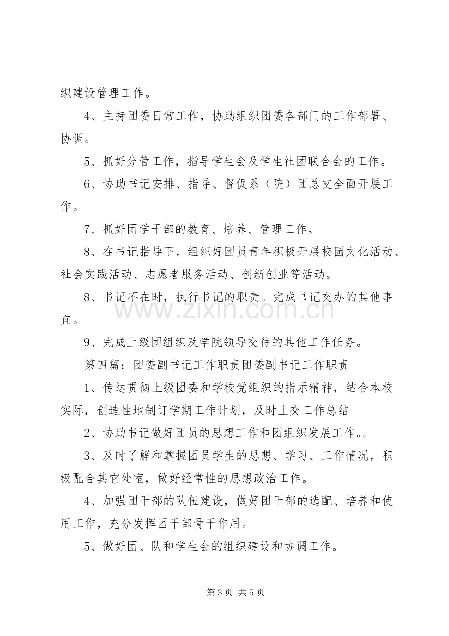 学生处团委副书记职责要求.docx_第3页