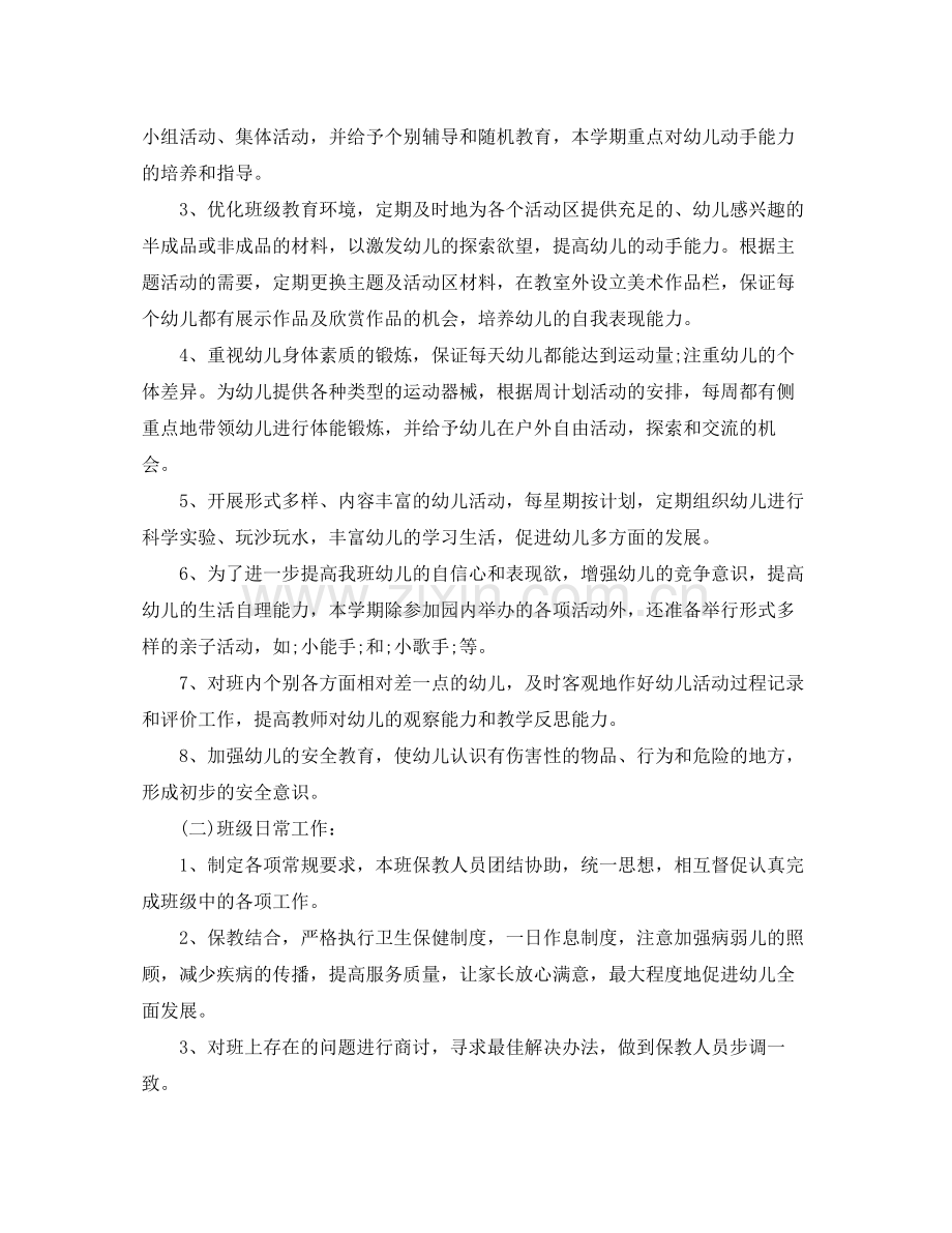 小班春季班主任个人工作计划 .docx_第2页