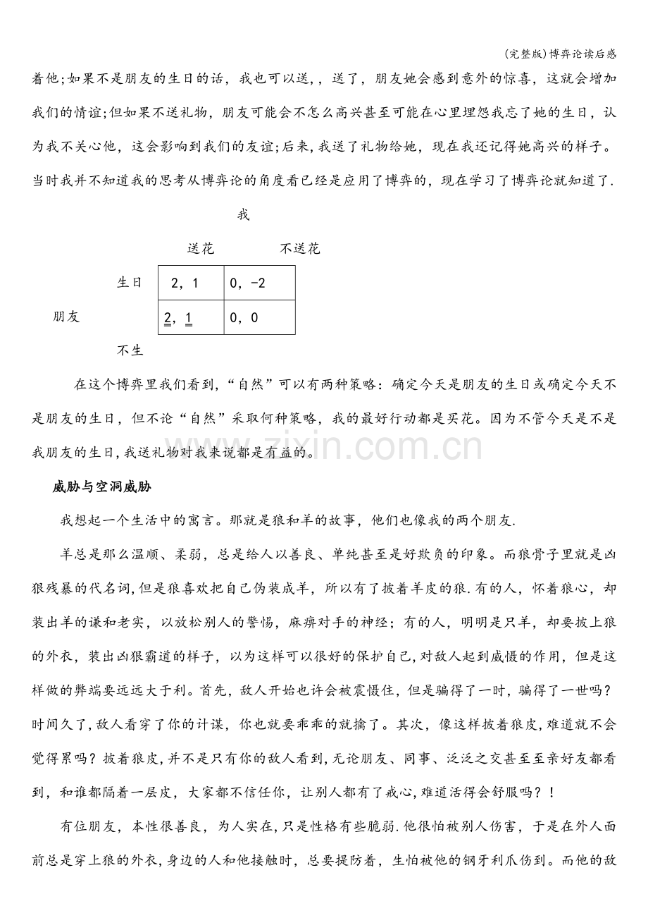 博弈论读后感.doc_第2页