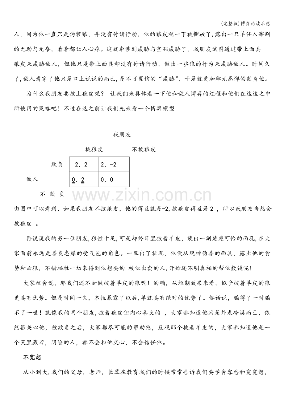 博弈论读后感.doc_第3页