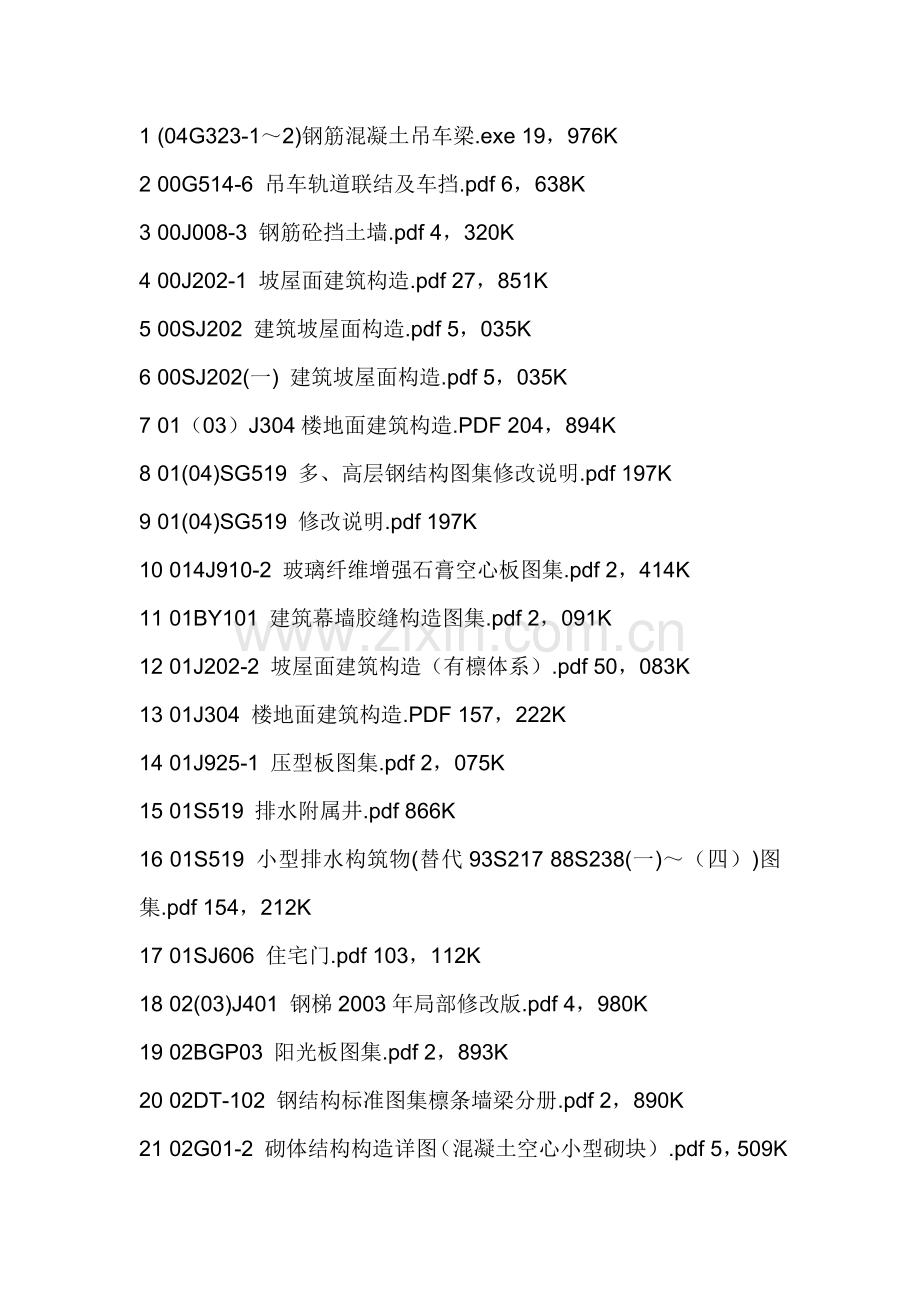 建筑图集1.doc_第1页