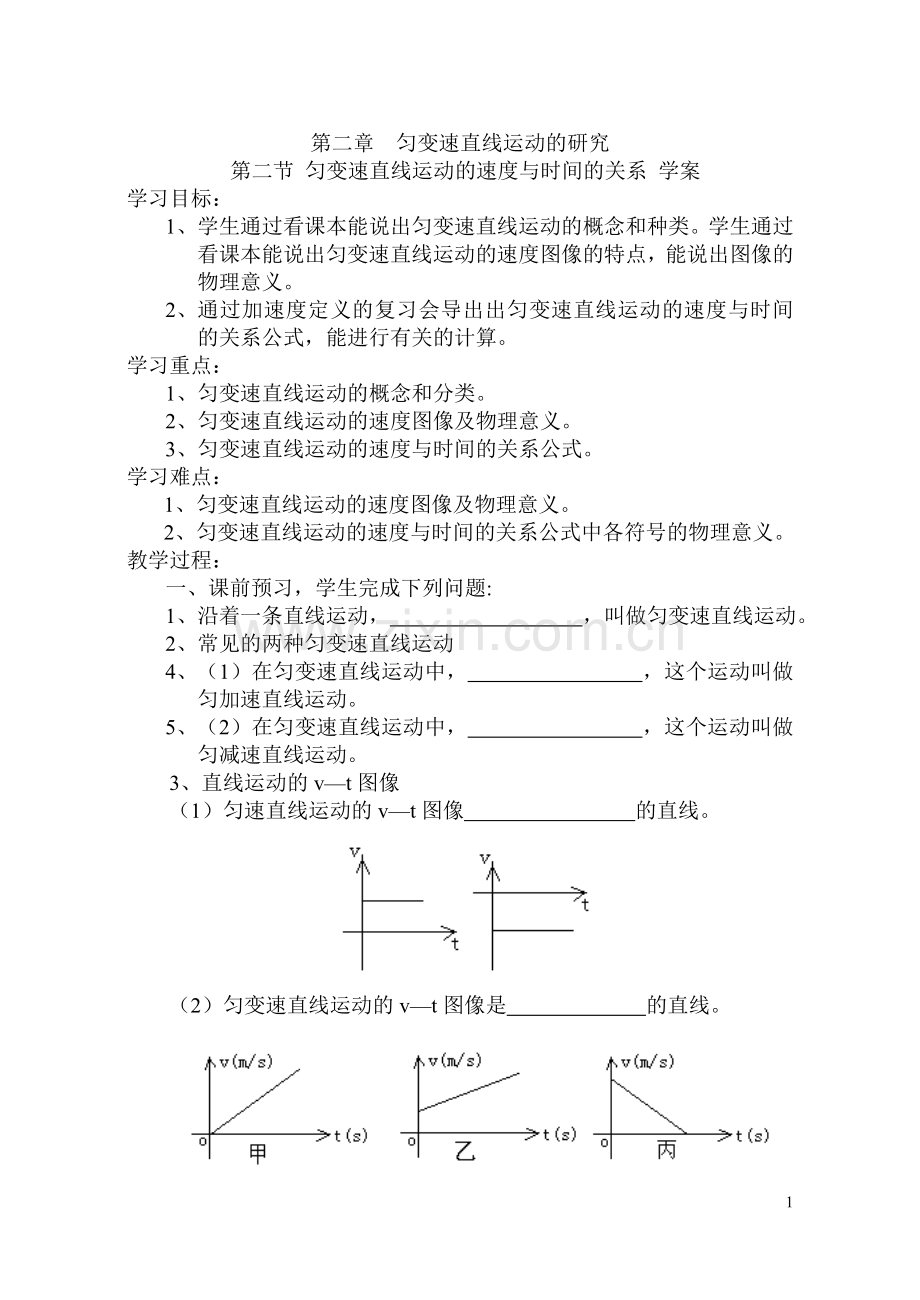 第二章第二节匀变速直线运动的速度与时间的关系学案.doc_第1页