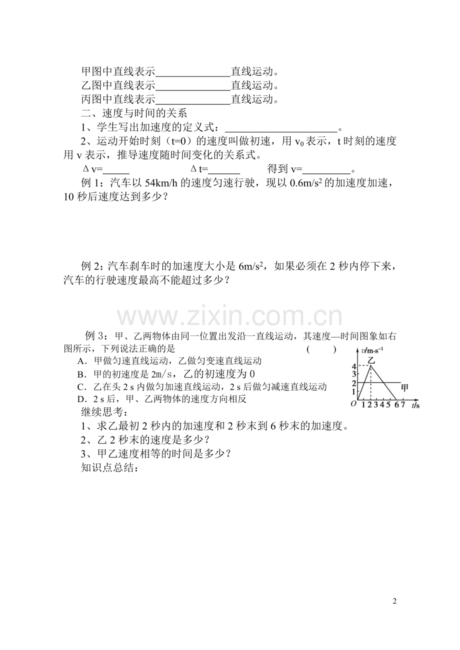 第二章第二节匀变速直线运动的速度与时间的关系学案.doc_第2页