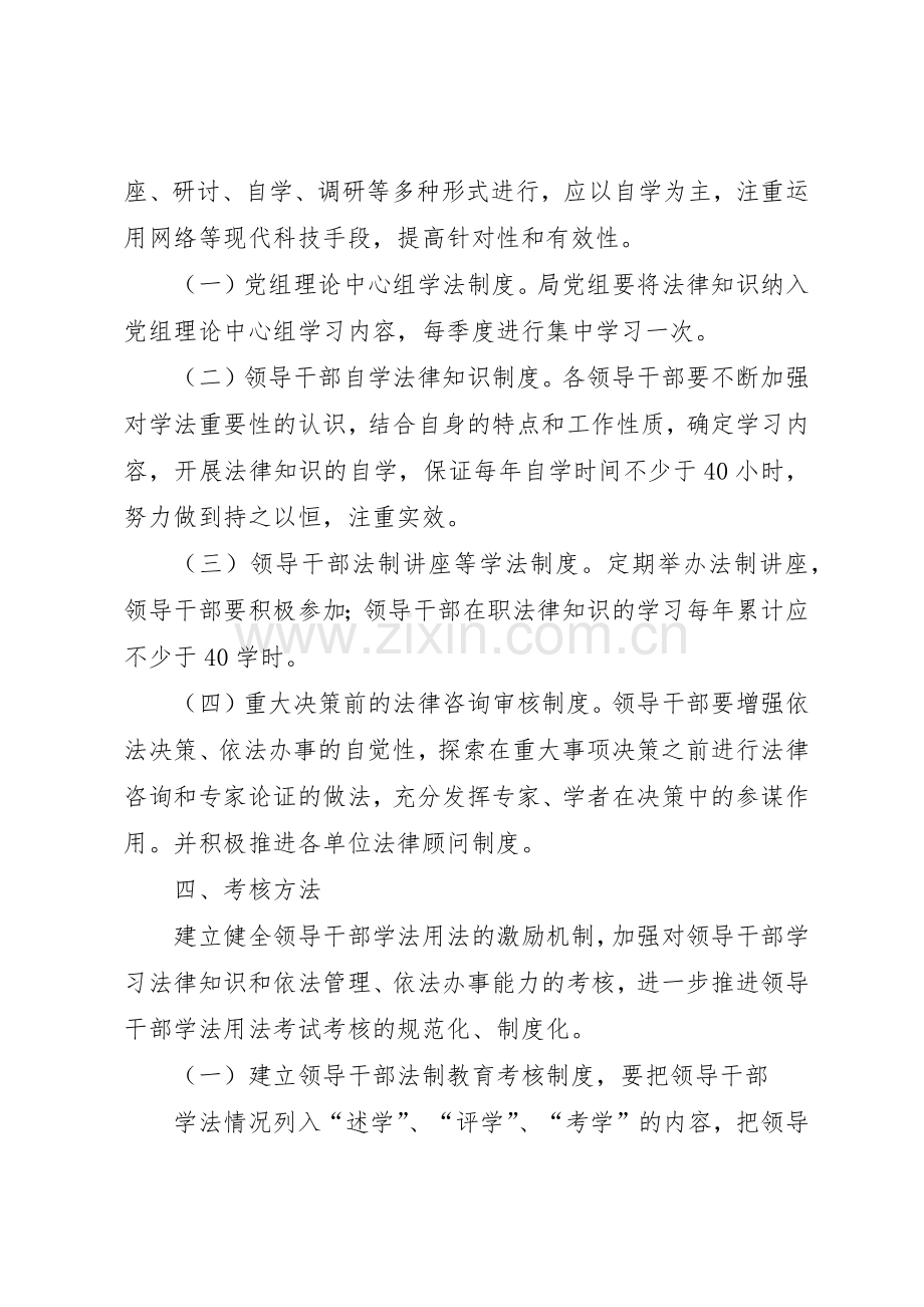 县气象局领导干部学法规章制度细则.docx_第2页