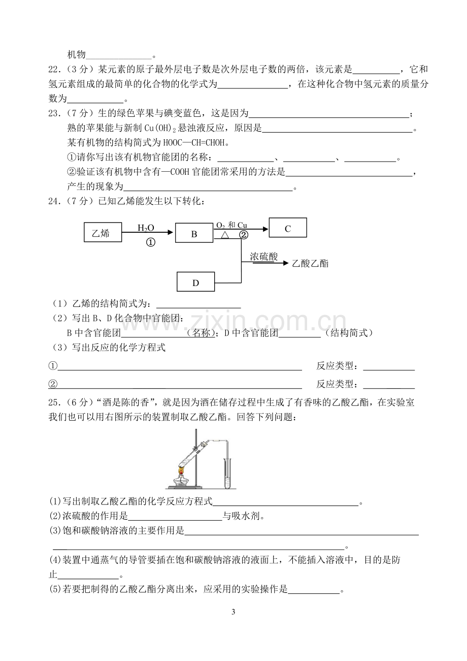 高一化学有机化合物月考测验题人教版必修2.doc_第3页