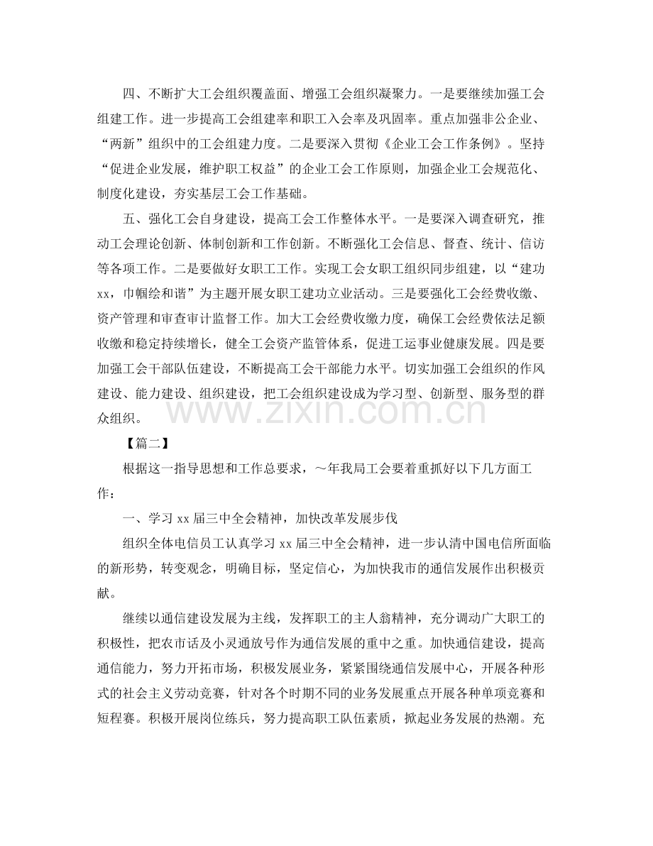 2020年企业工会工作计划 .docx_第2页