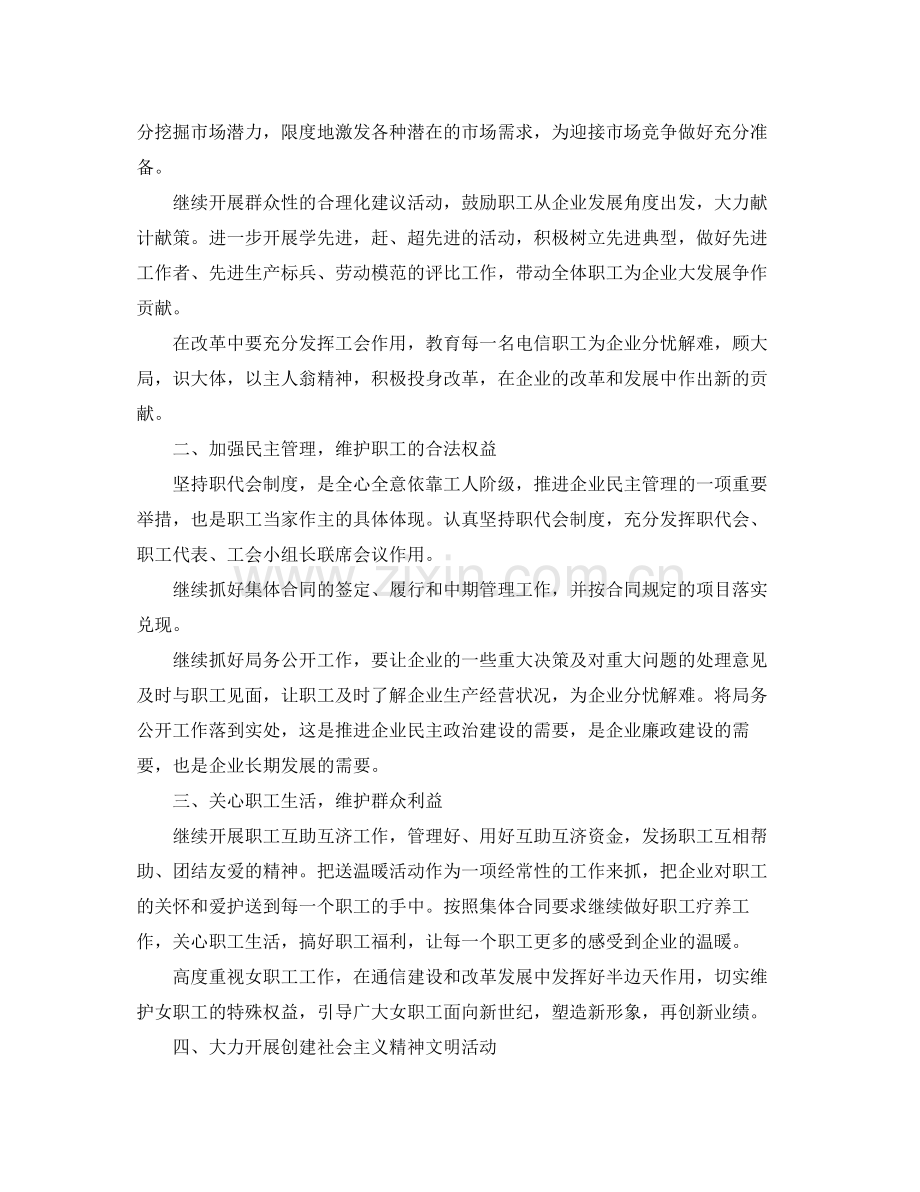 2020年企业工会工作计划 .docx_第3页