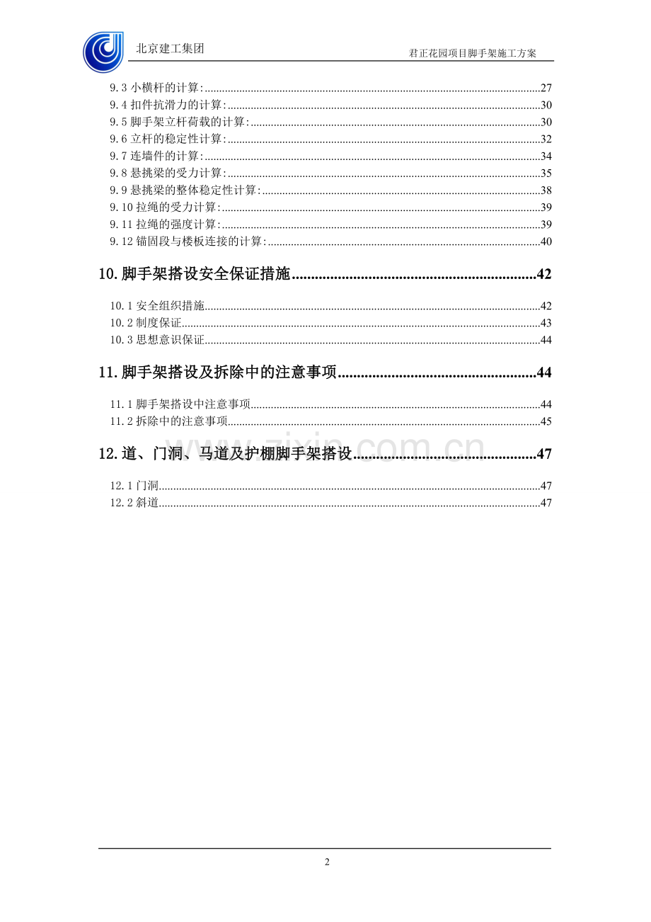 建筑施工脚手架设计方案.doc_第2页