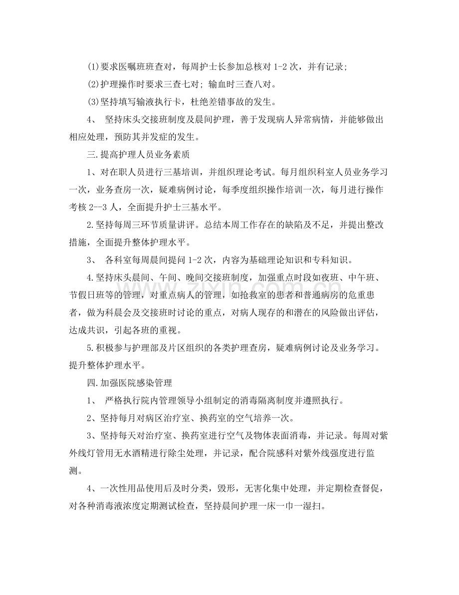 妇科护理工作计划范文 .docx_第2页