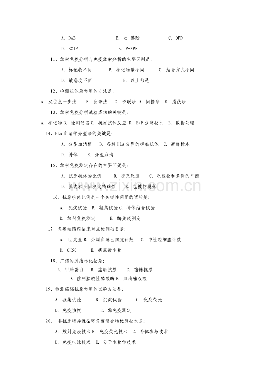 免疫学——练习题.doc_第2页