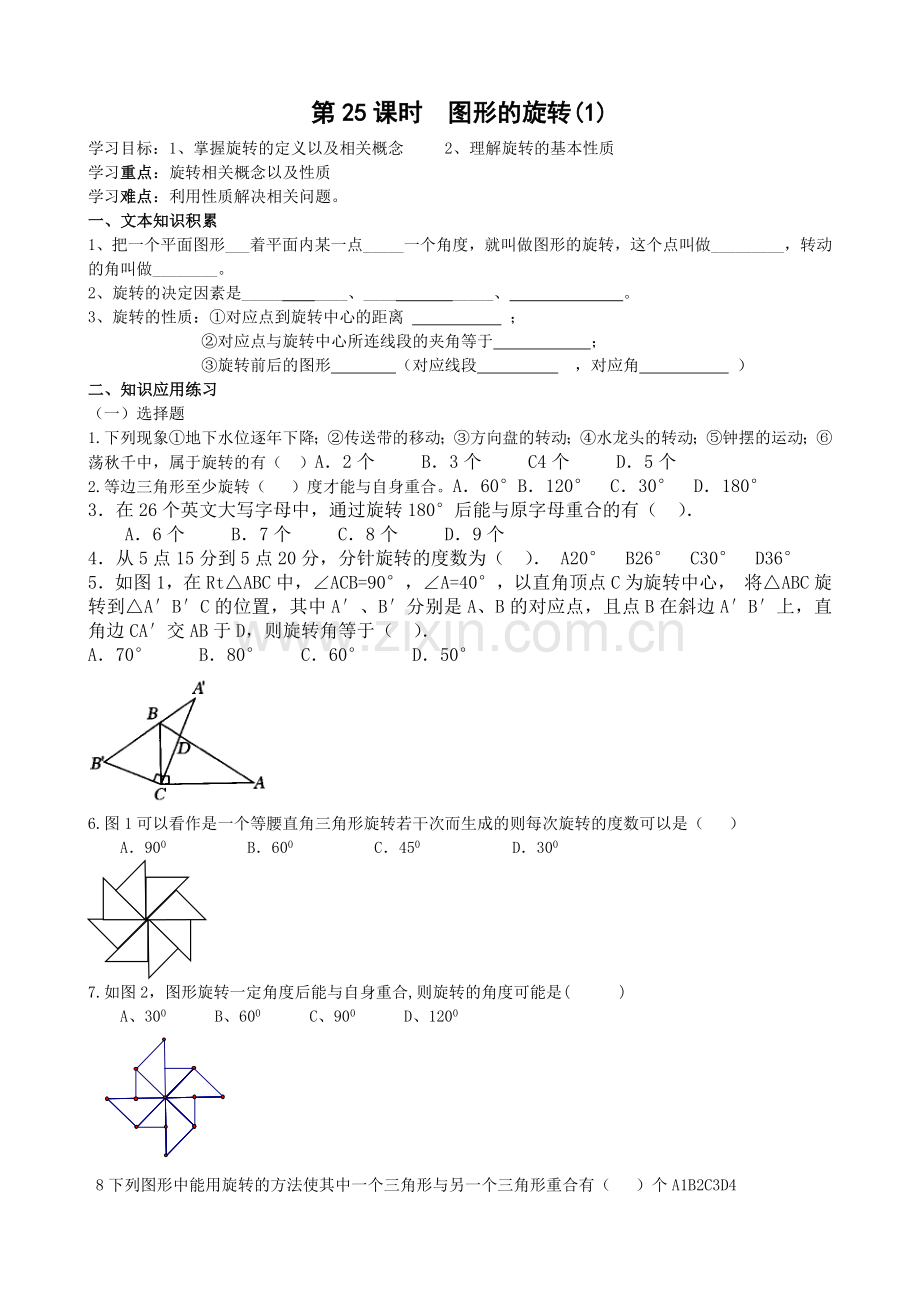 第25-34课时图形的旋转.doc_第1页