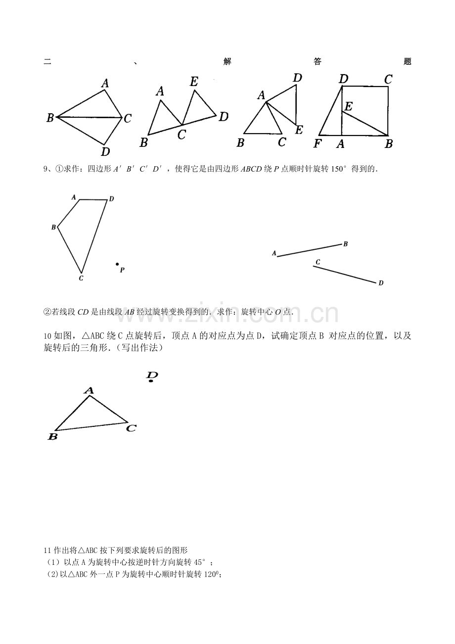 第25-34课时图形的旋转.doc_第2页