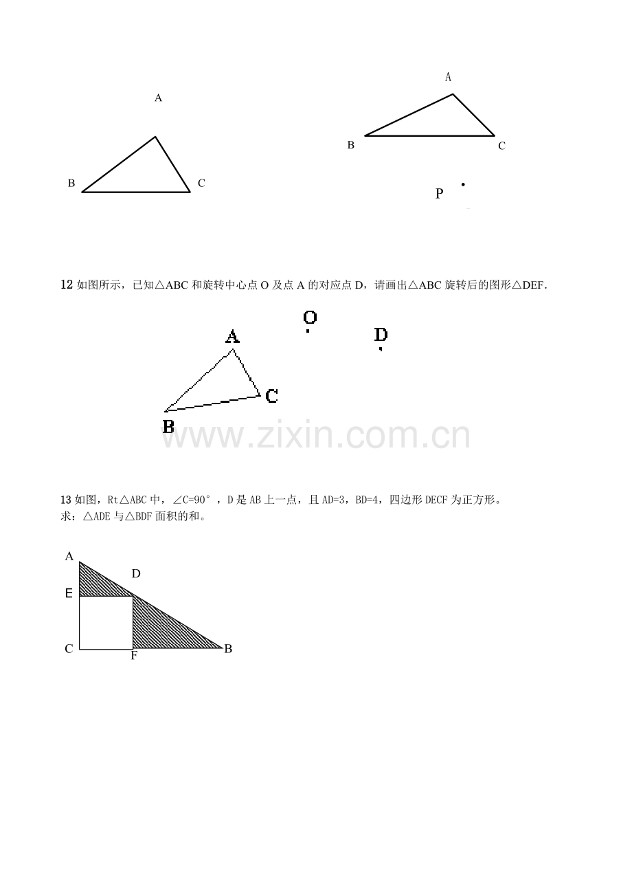 第25-34课时图形的旋转.doc_第3页