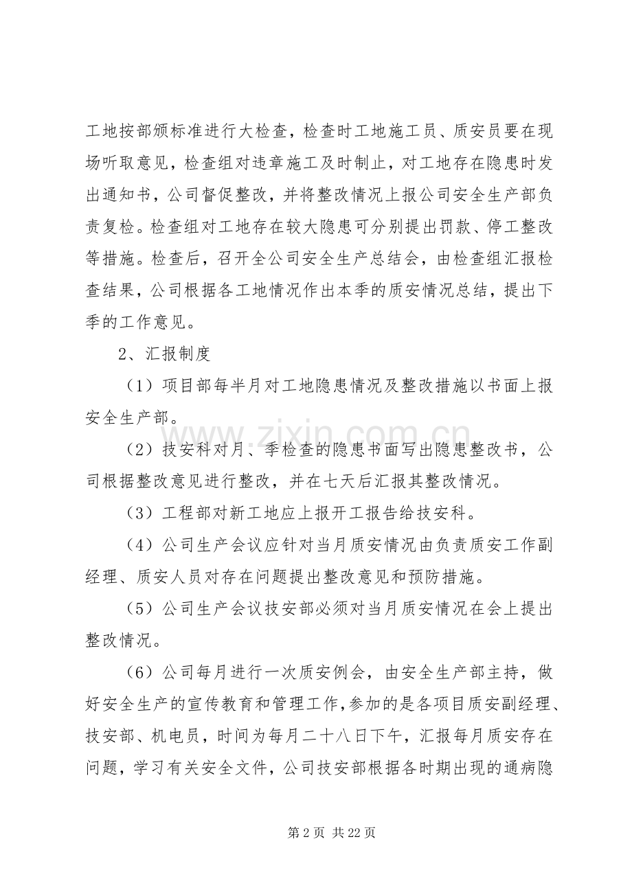 建筑公司安全检查规章制度.docx_第2页