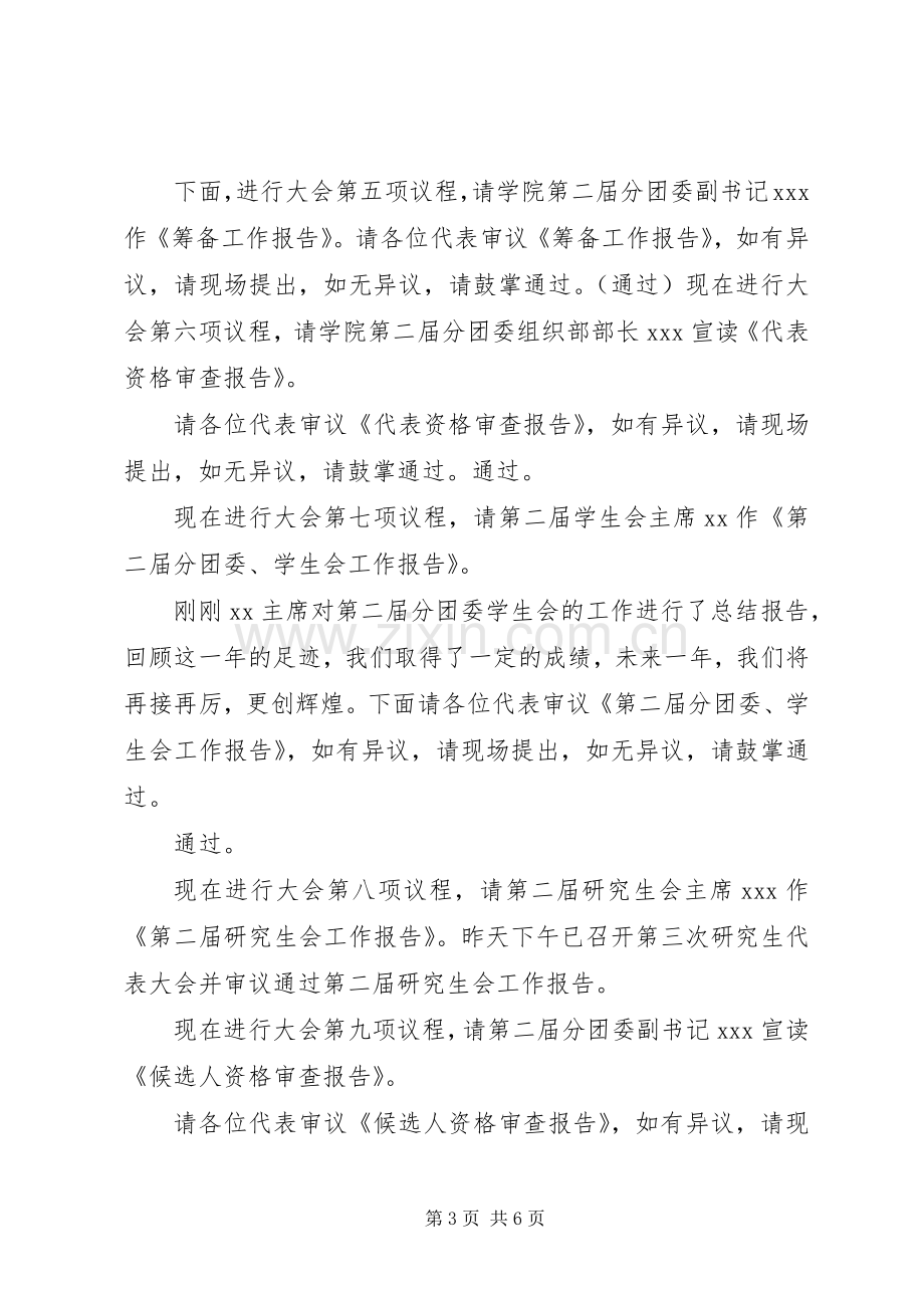 中学双代会主持稿(5).docx_第3页