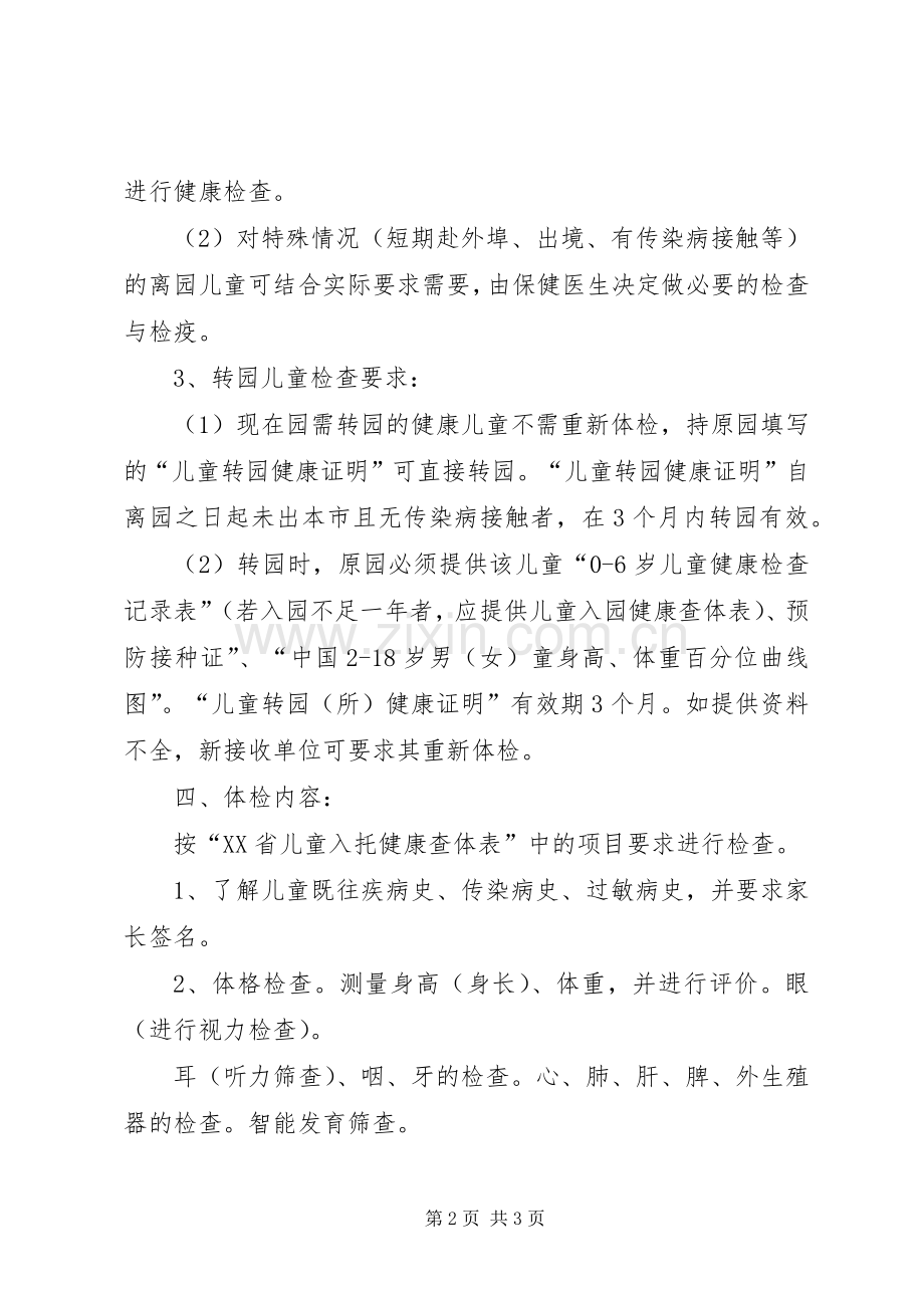 儿童健康检查规章制度 .docx_第2页