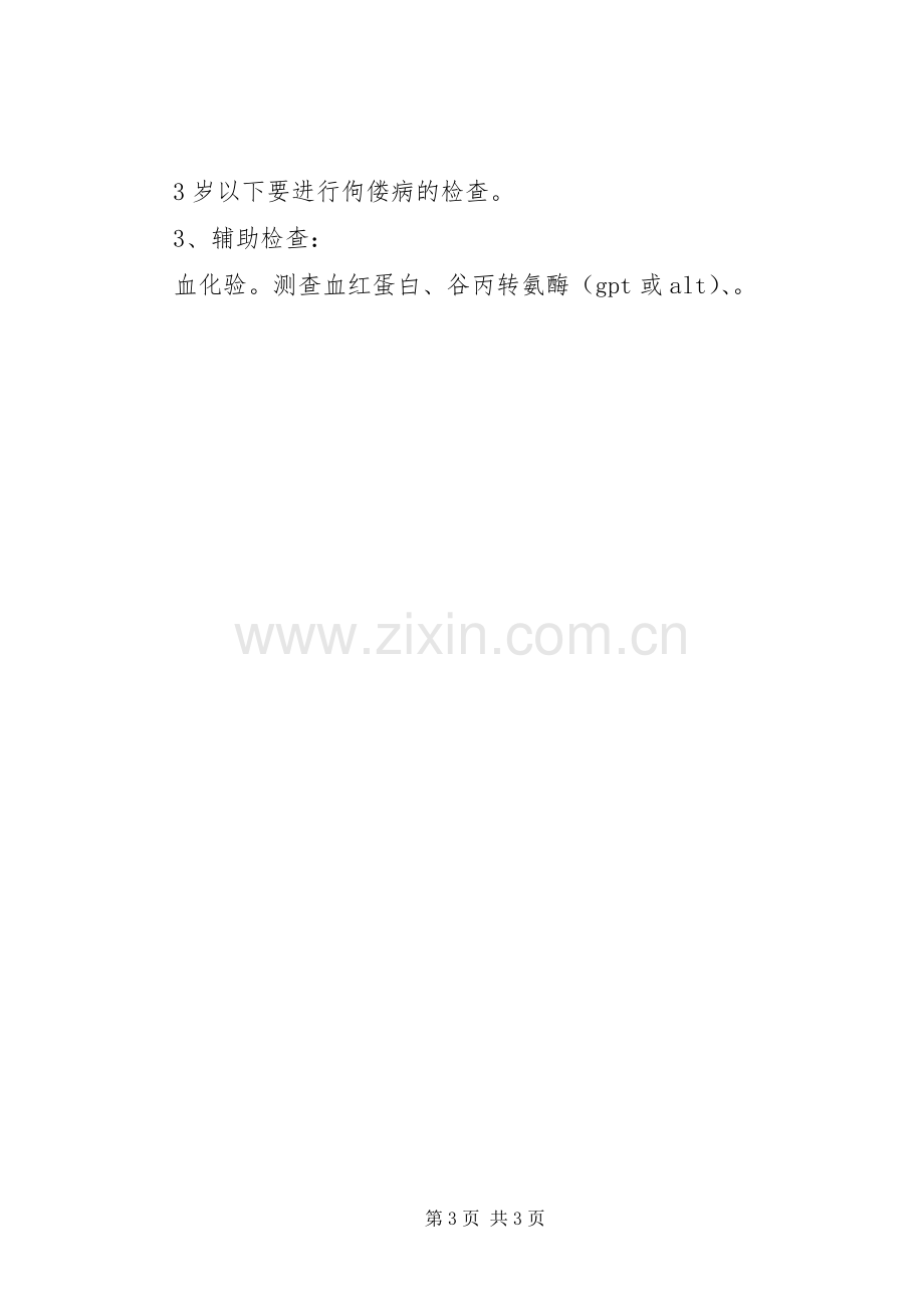 儿童健康检查规章制度 .docx_第3页