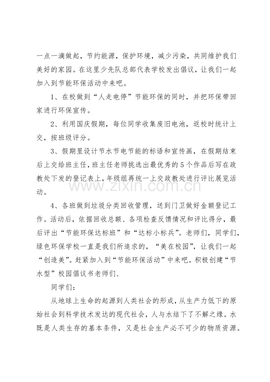 20XX年校园环保节能倡议书范文大全(2).docx_第2页