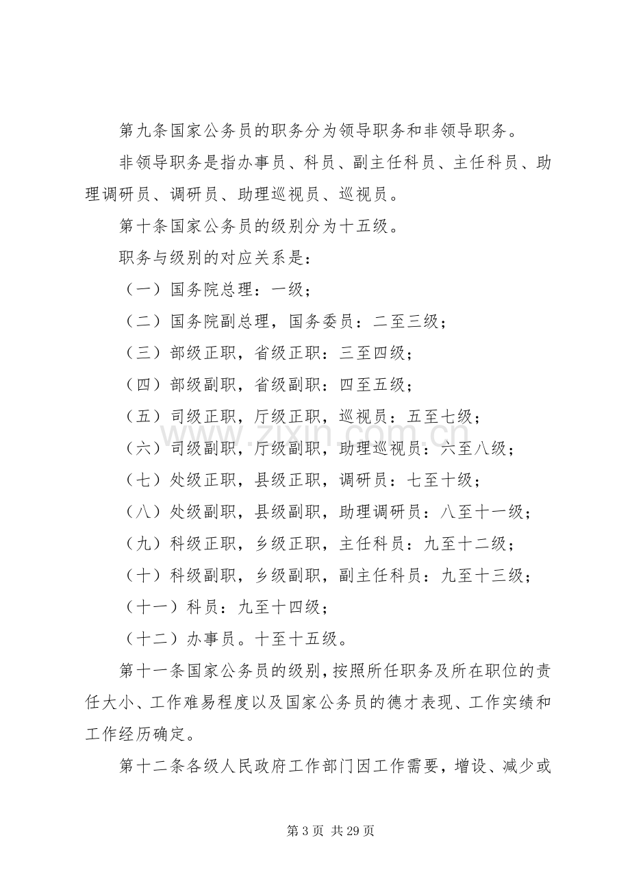 公务员管理规章制度.docx_第3页