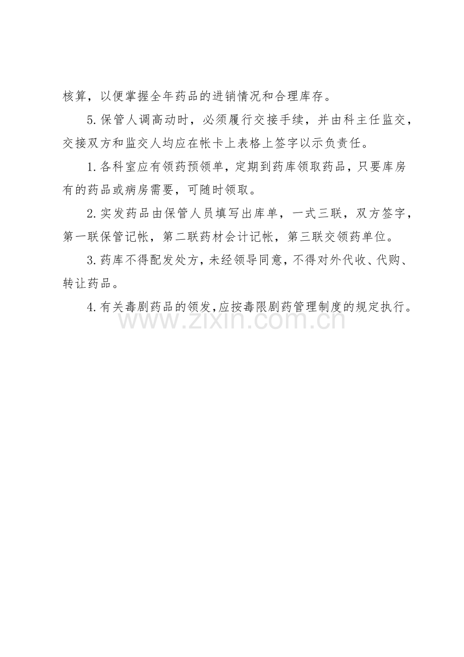 中药库工作管理规章制度.docx_第2页