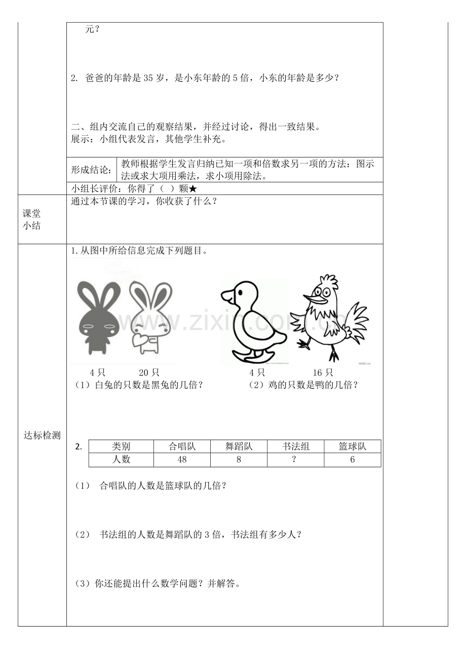 《解决“已知一项和倍数求另一项“的问题》导学案.docx_第2页