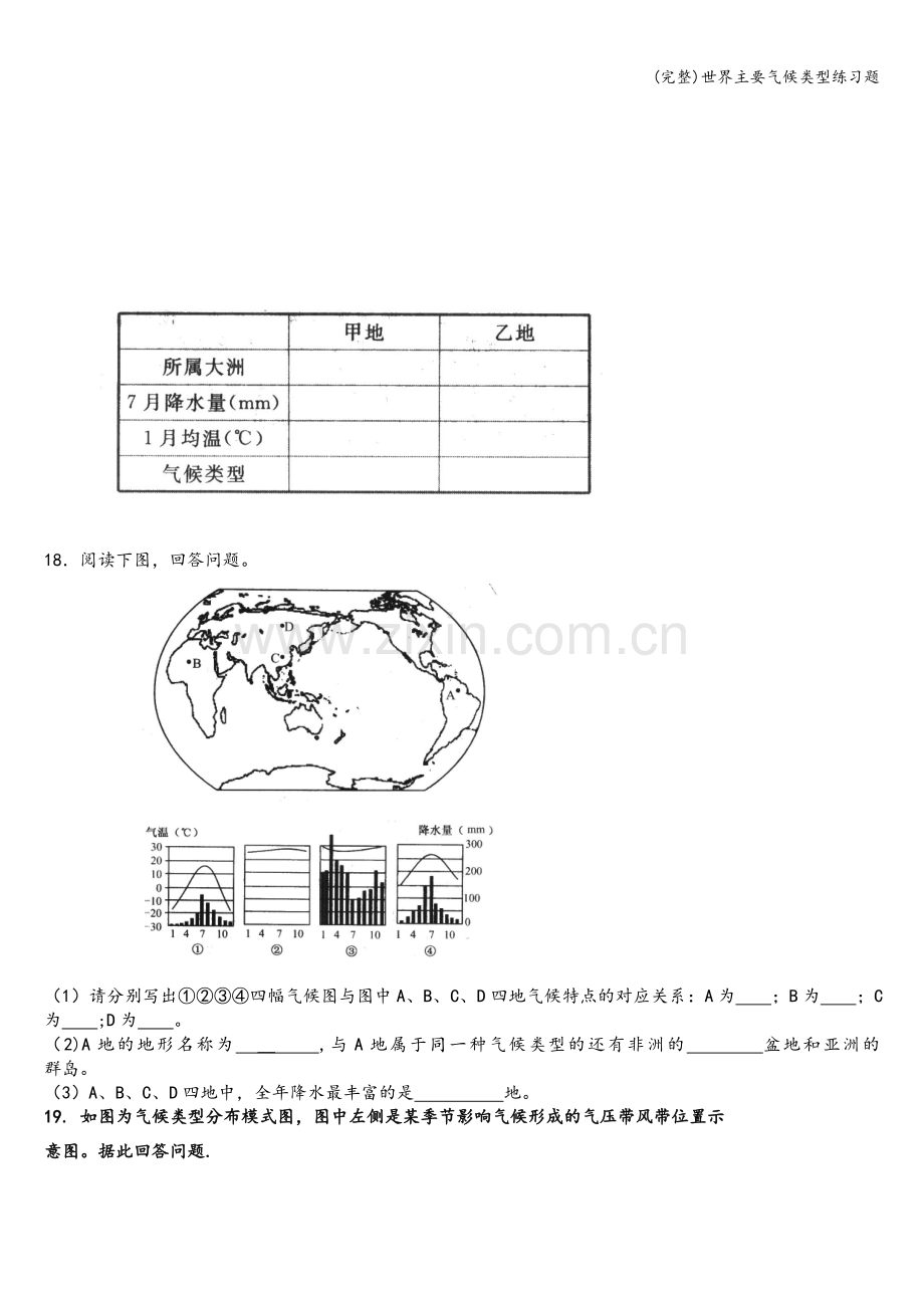 世界主要气候类型练习题.doc_第3页