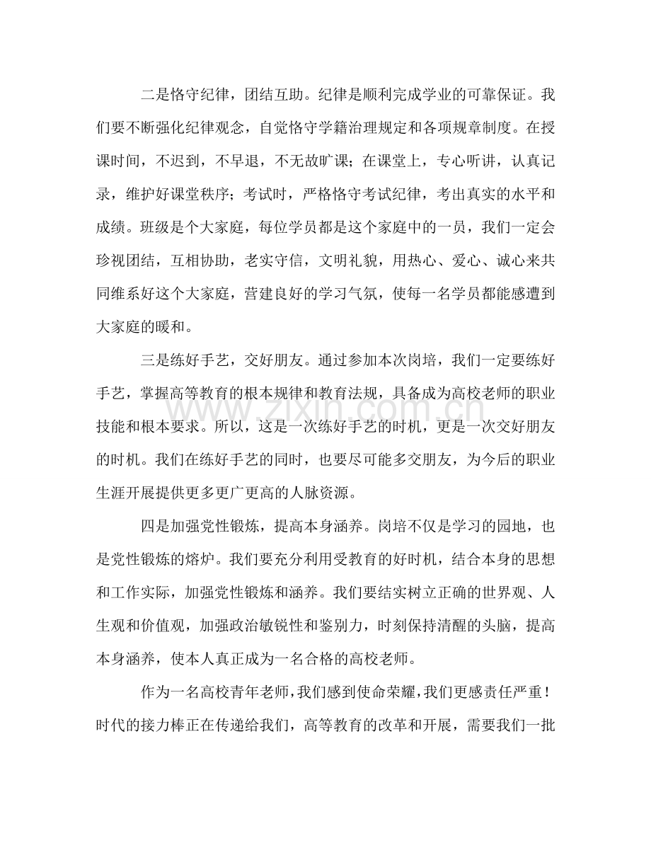 新教师岗前培训讲话2篇参考演讲稿.doc_第2页