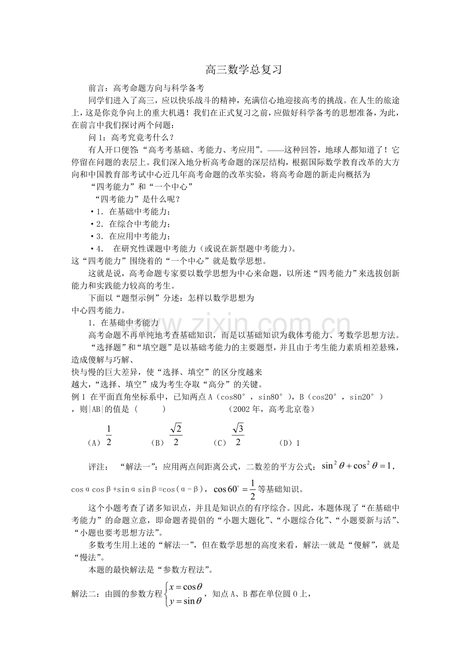 高三数学总复习.doc_第1页