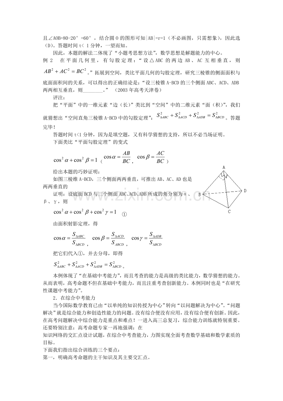 高三数学总复习.doc_第2页