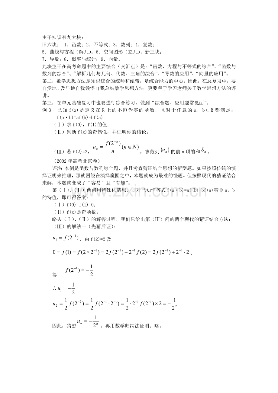 高三数学总复习.doc_第3页