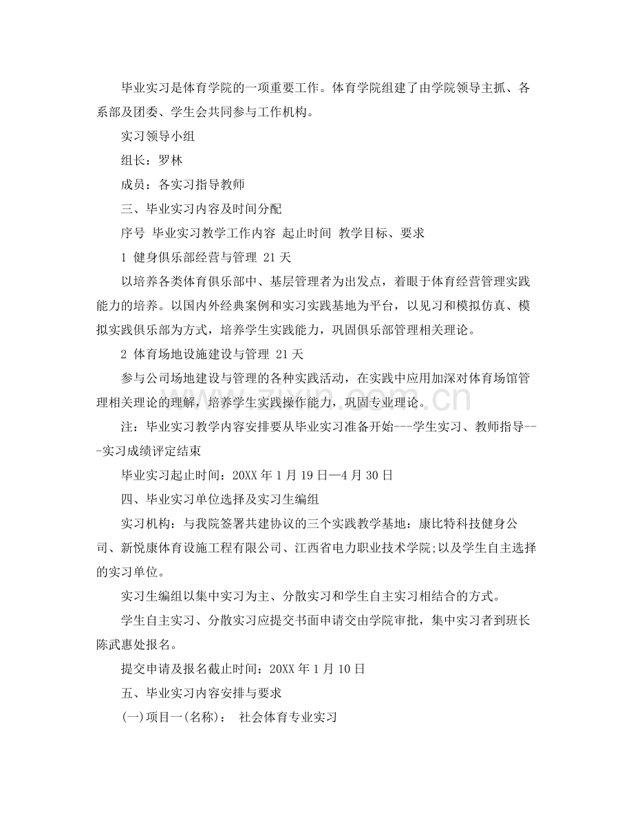 毕业生实习计划 .docx_第2页