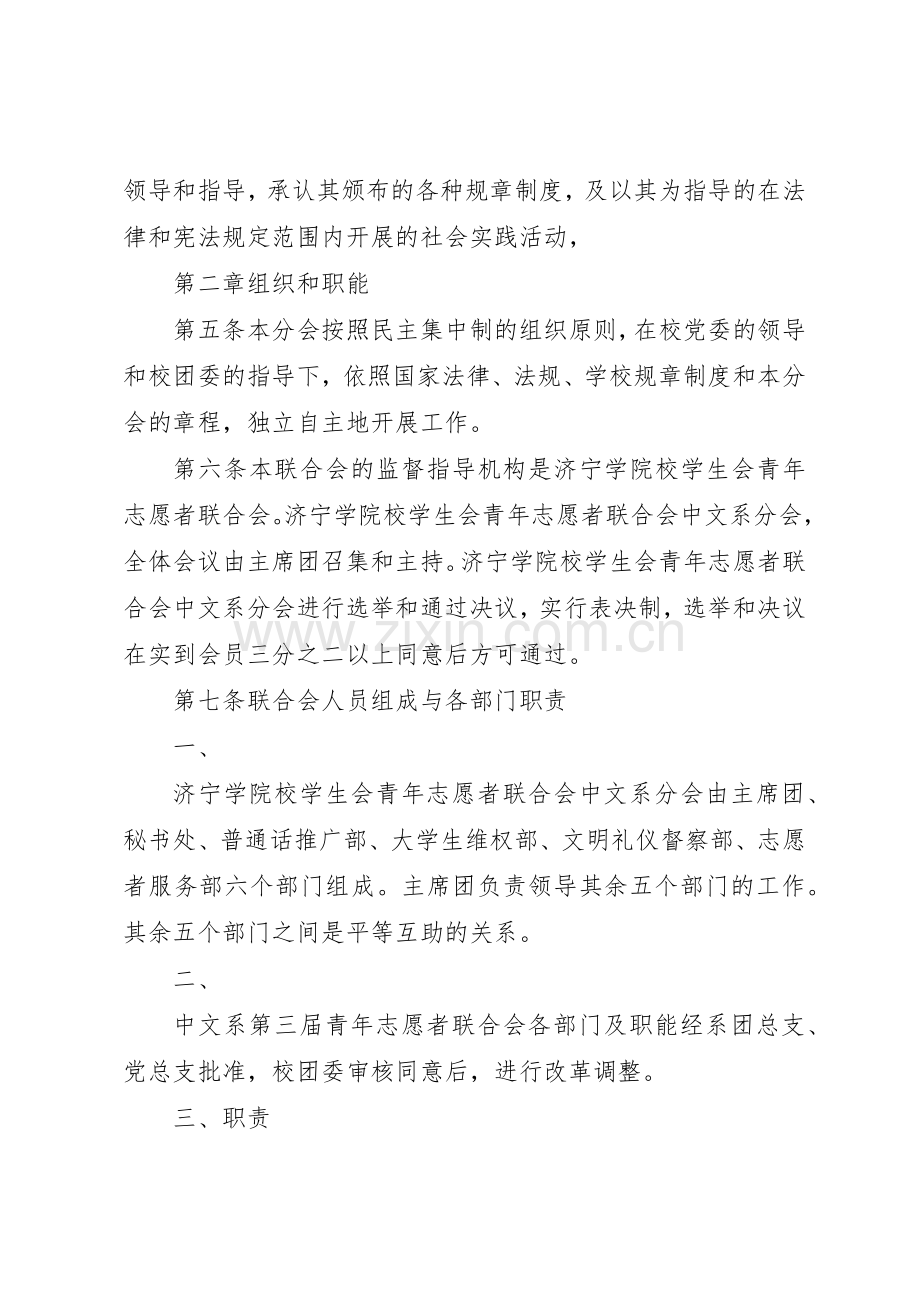 青年志愿者联合会章程规章制度细则.docx_第2页