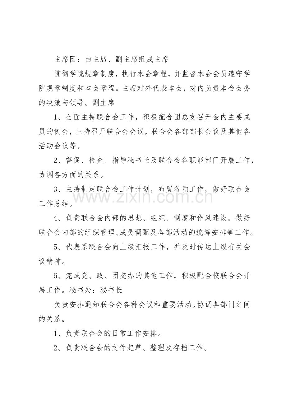 青年志愿者联合会章程规章制度细则.docx_第3页