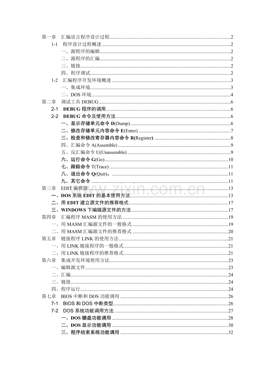 汇编实验指导.doc_第1页