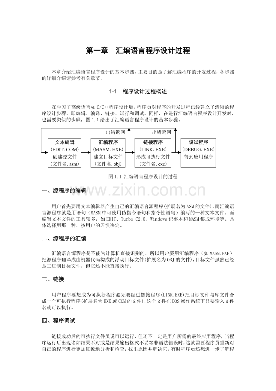 汇编实验指导.doc_第2页