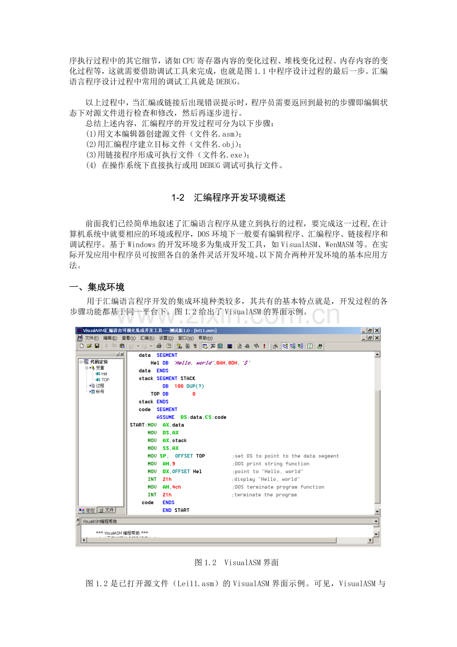 汇编实验指导.doc_第3页