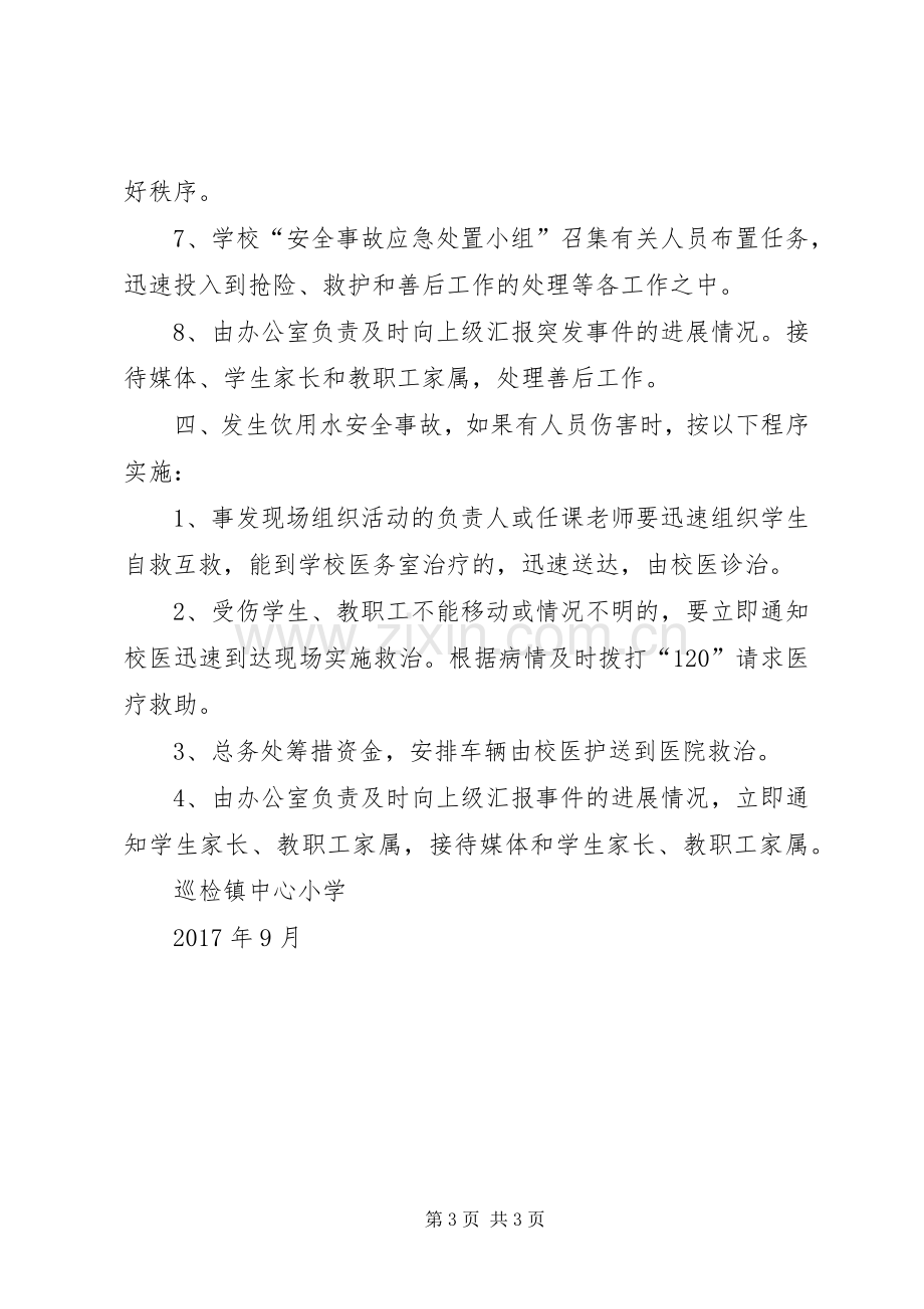 学校饮用水管理规章制度1 (2).docx_第3页