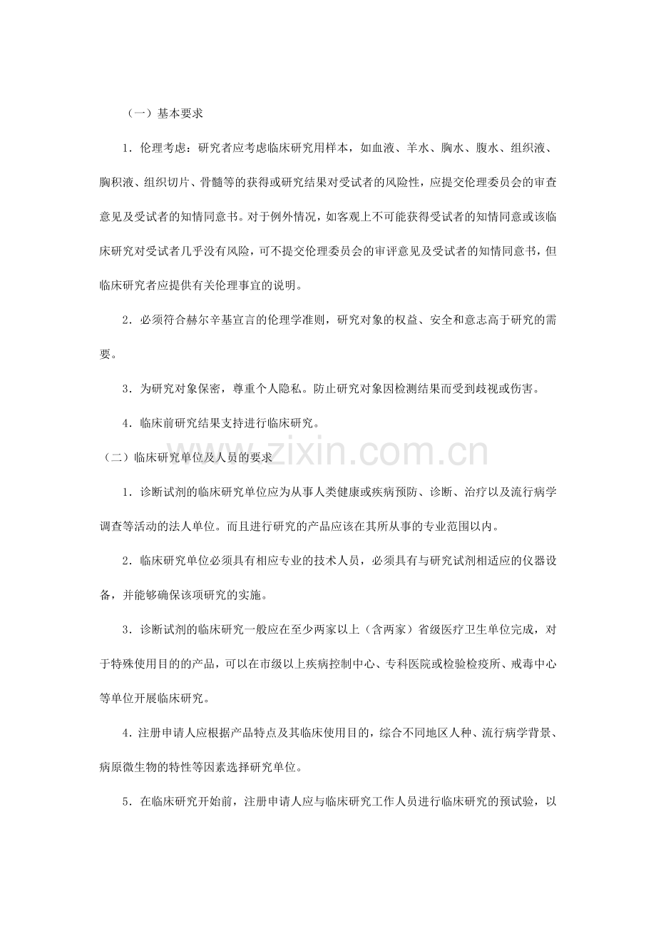 《体外诊断试剂临床研究技术指导原则》及《体外诊断试....doc_第3页